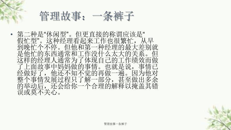 管理故事一条裤子课件_第4页