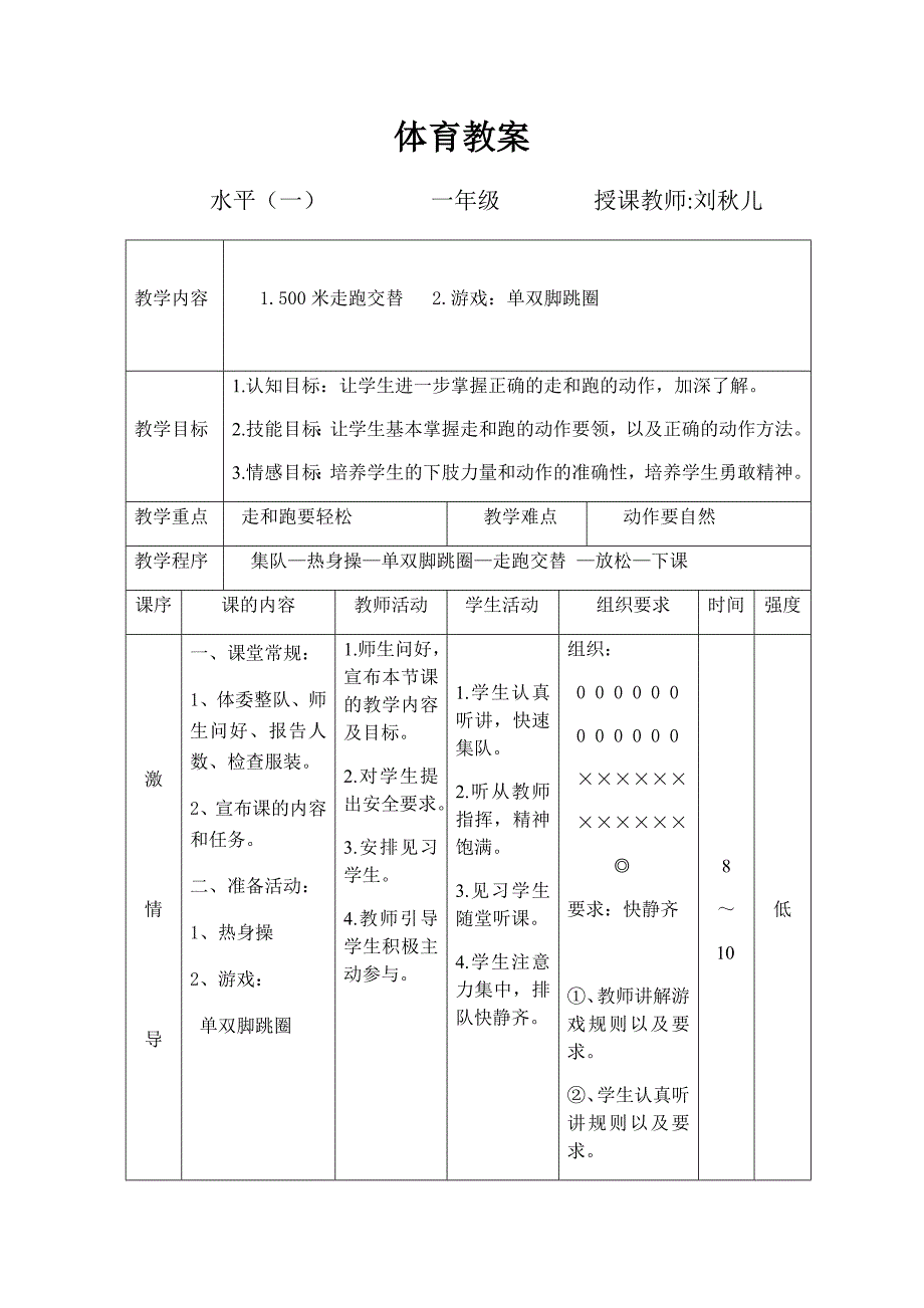 体育教案[15].docx_第1页