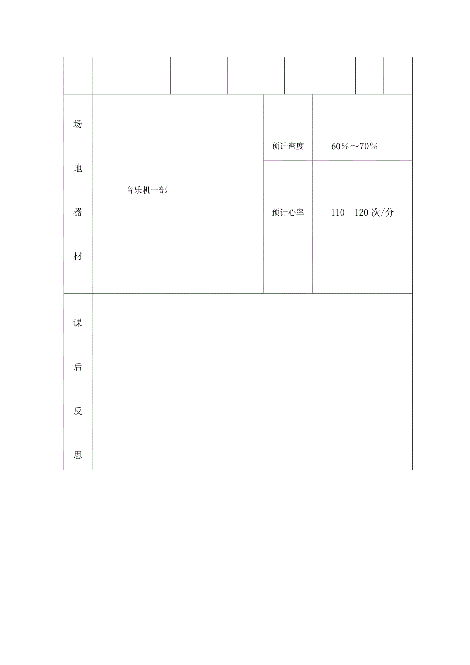 体育教案[15].docx_第4页