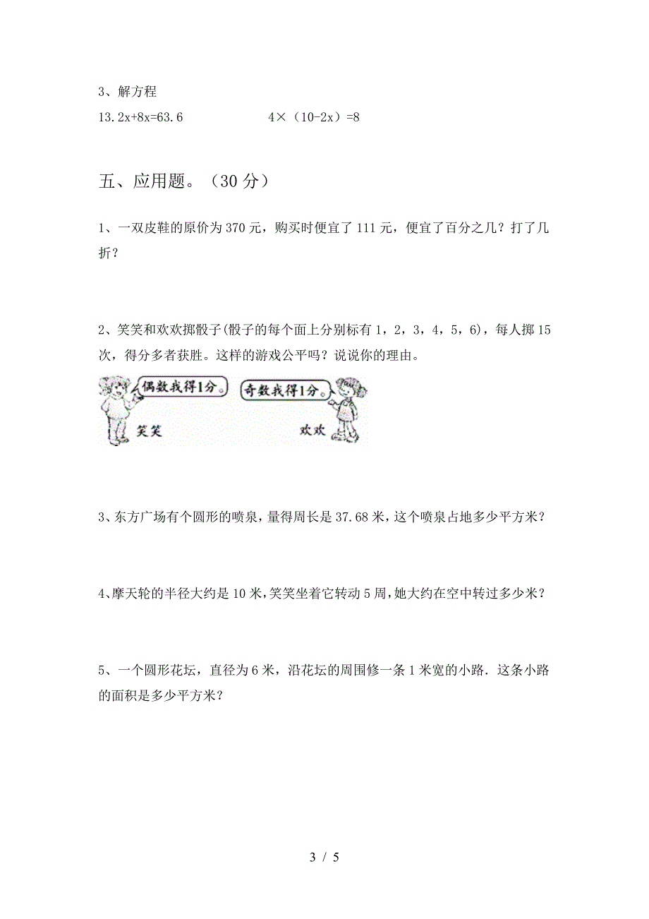 泸教版六年级数学下册第一次月考练习及答案.doc_第3页