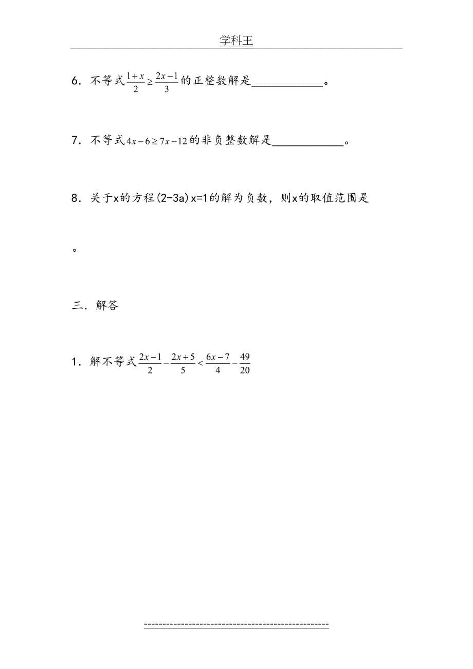 人教版七年级数学下不等式的解法_第5页