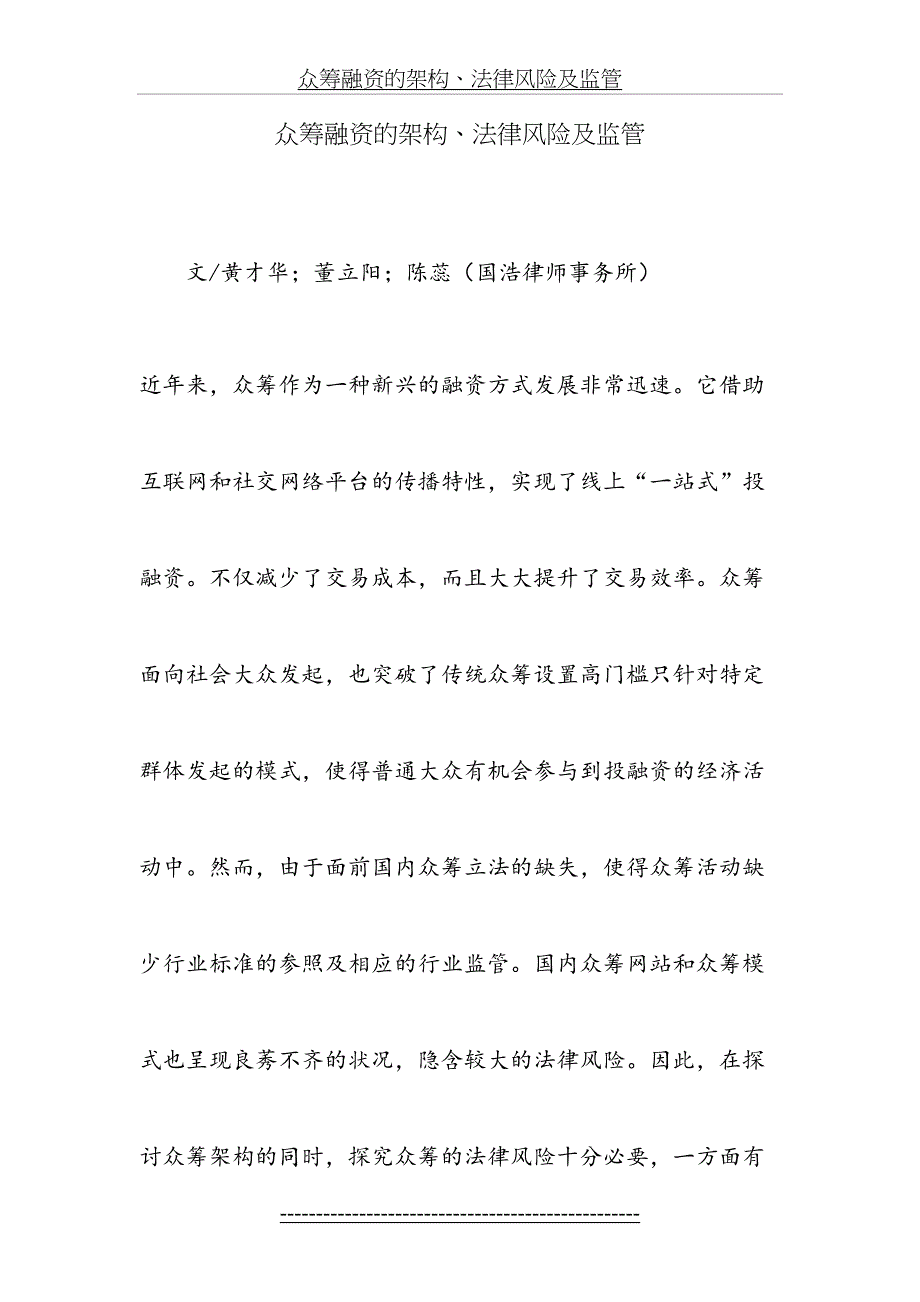 众筹融资的架构、法律风险及监管_第2页