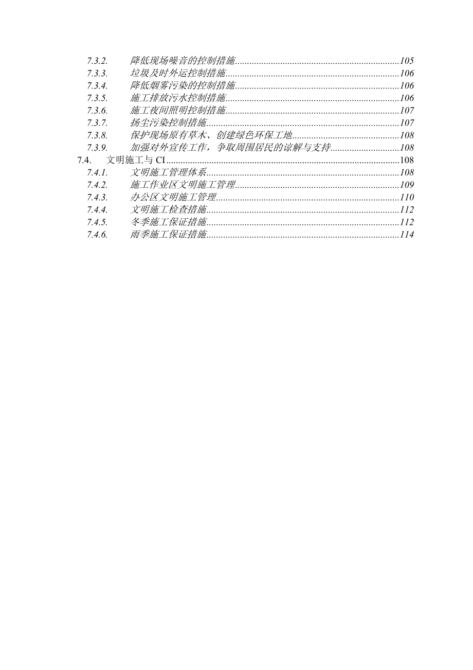 人防工程施工组织设计(完美格式)_第4页