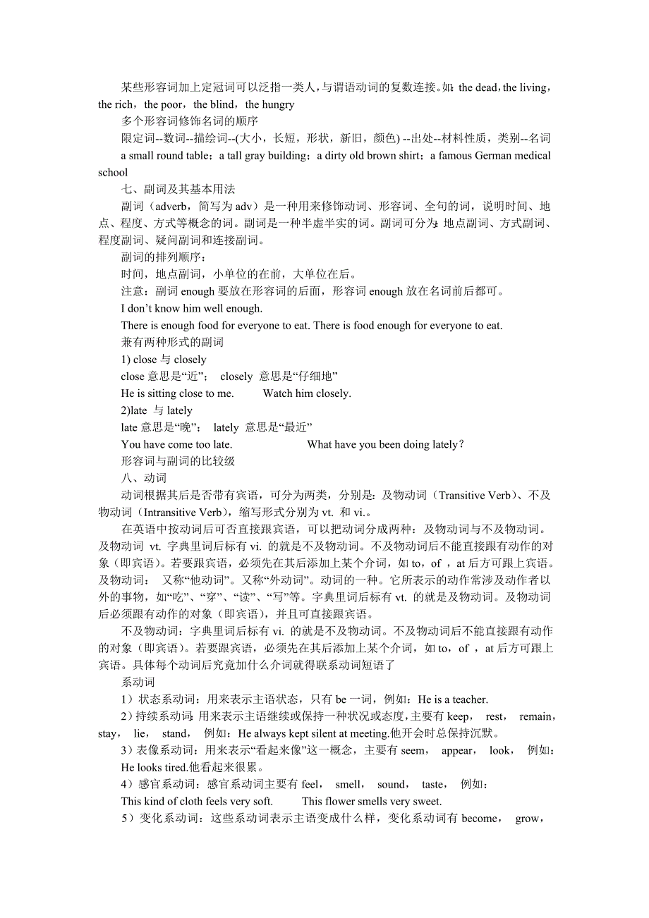 英语词性的分类及用法详述_第4页