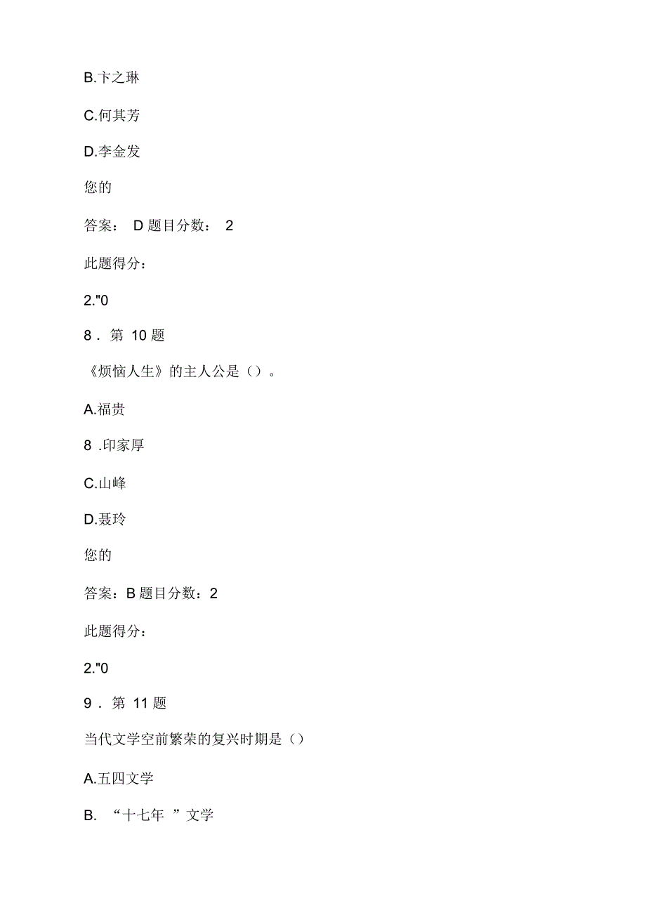 2015年春《中国现当代文学作品导读》作业满分答案_第4页