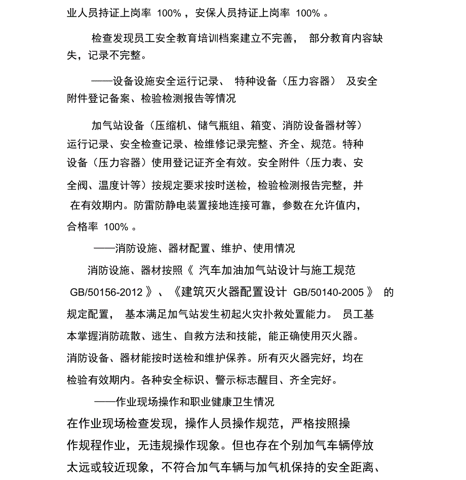 安全隐患自查报告_第3页