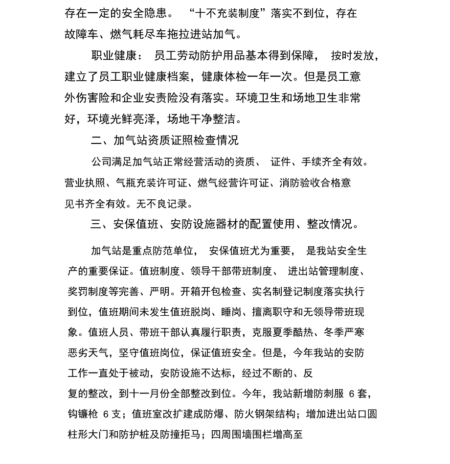 安全隐患自查报告_第4页