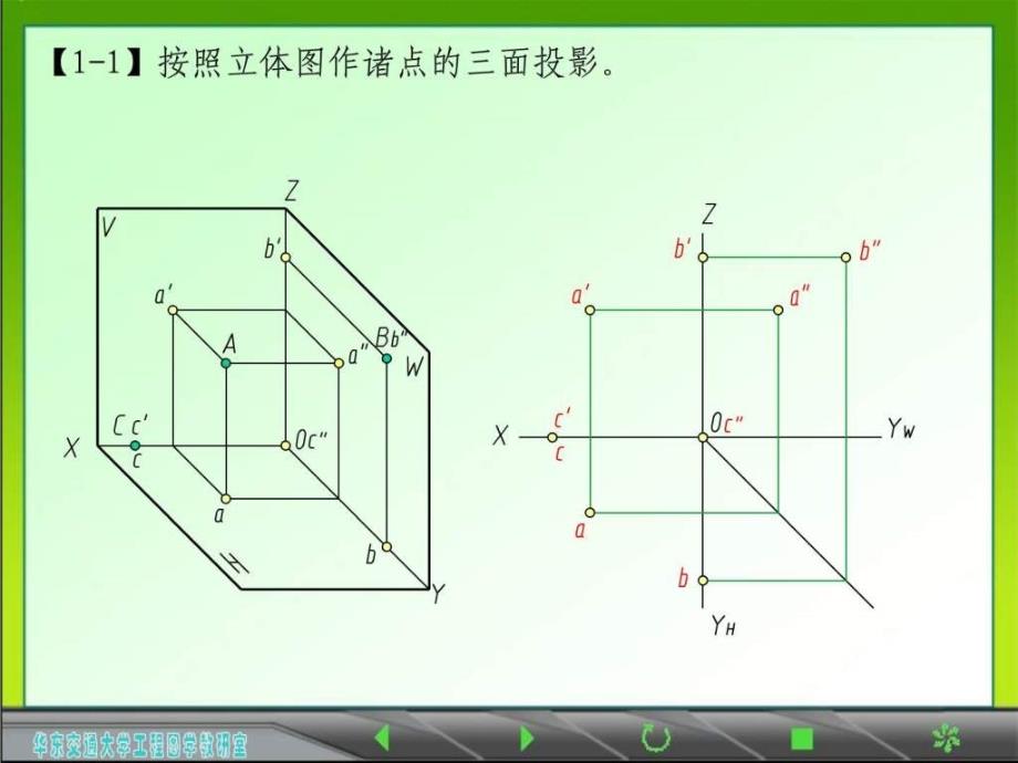 画法几何及土木工程制图习题集第三版_第1页