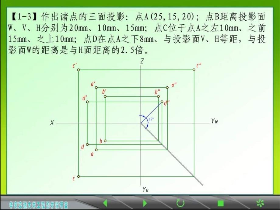 画法几何及土木工程制图习题集第三版_第3页