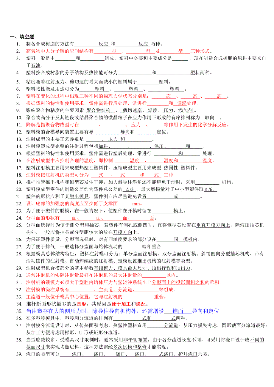 注塑模具2017-2018-1期末复习题_第1页