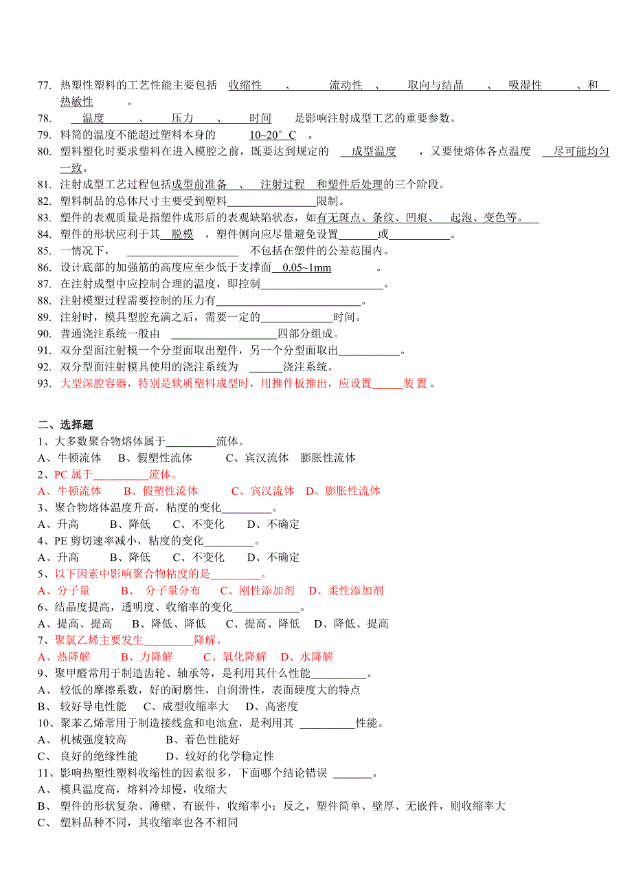 注塑模具2017-2018-1期末复习题_第3页