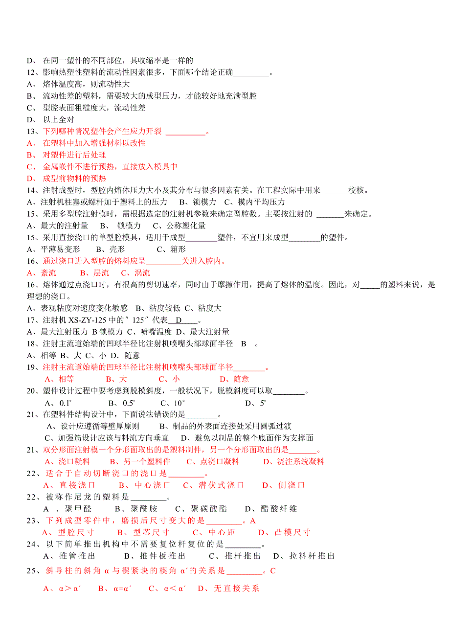 注塑模具2017-2018-1期末复习题_第4页