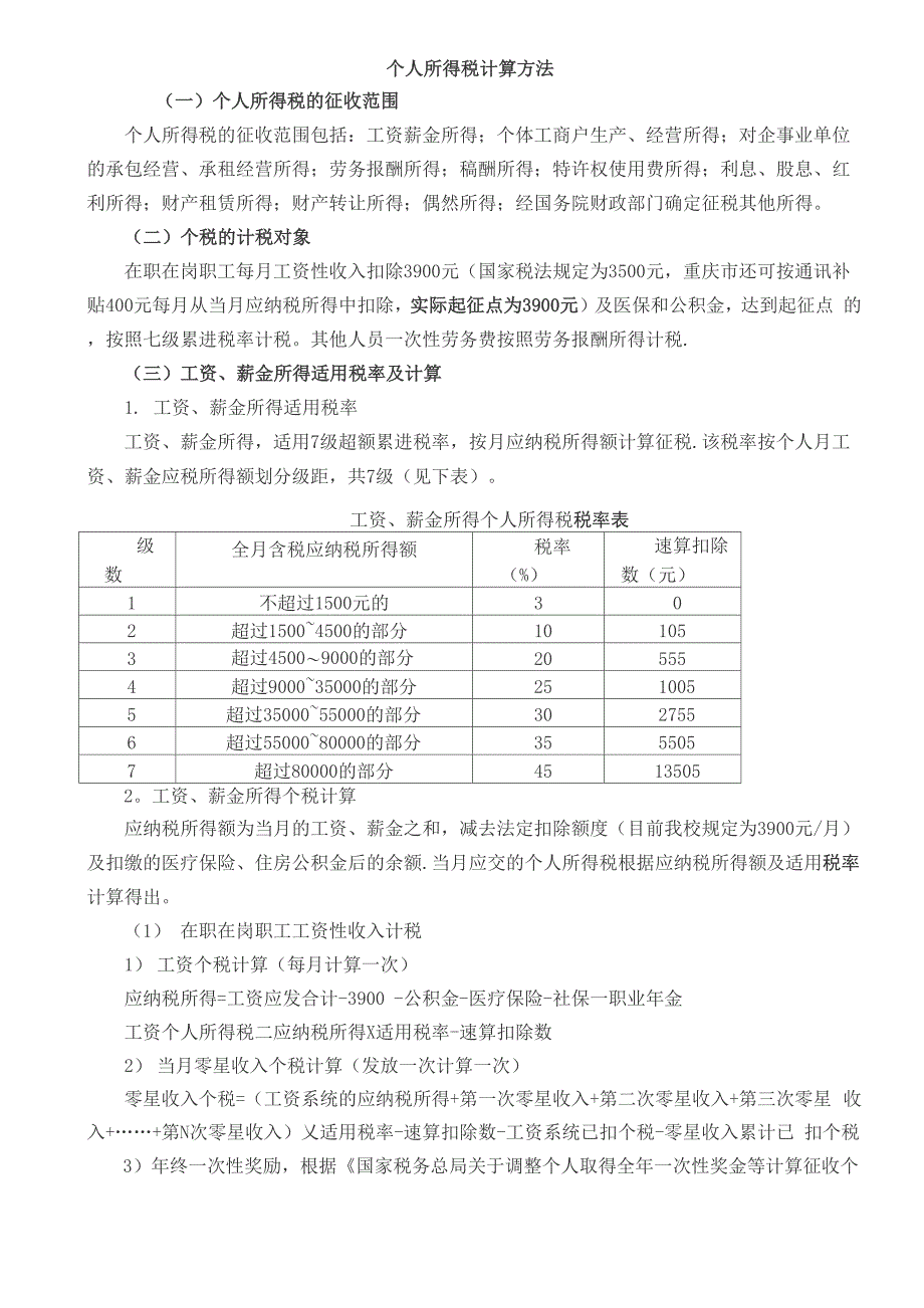 个人所得税计算方法16953_第1页