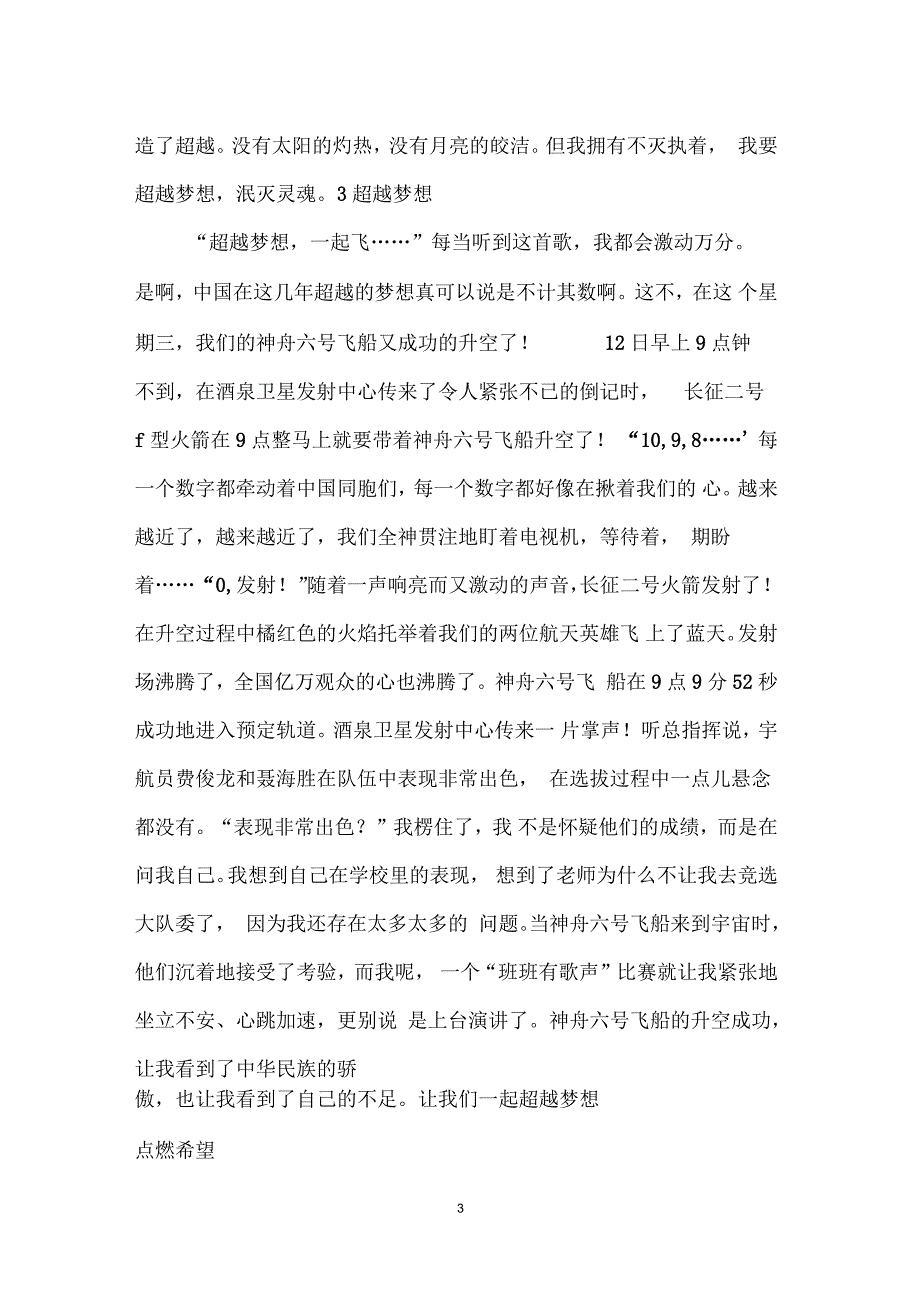 超越梦想作文600字_第3页