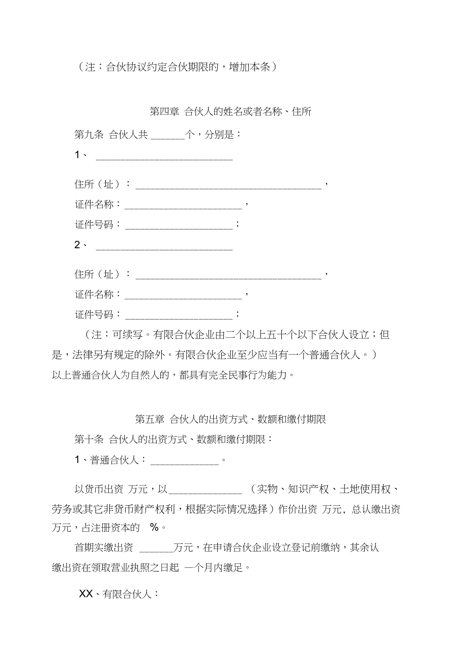 有限合伙企业合伙协议参考版本_第2页