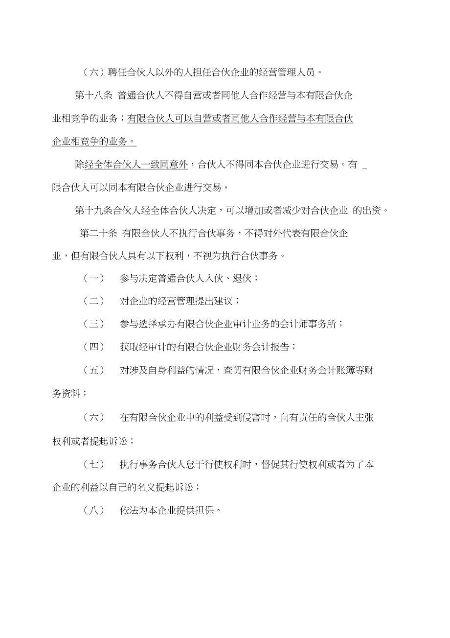 有限合伙企业合伙协议参考版本_第5页