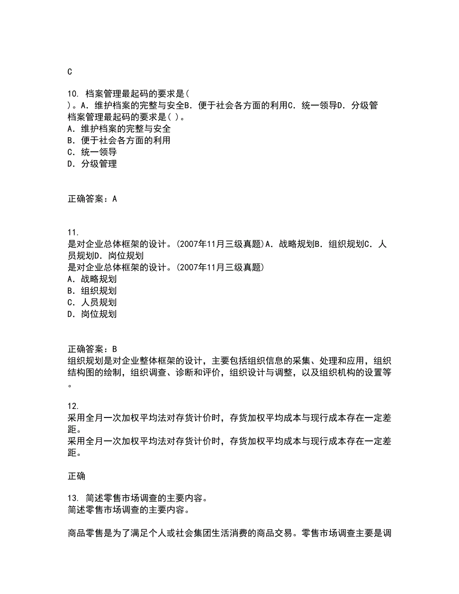 南开大学21春《财务法规》在线作业三满分答案74_第3页