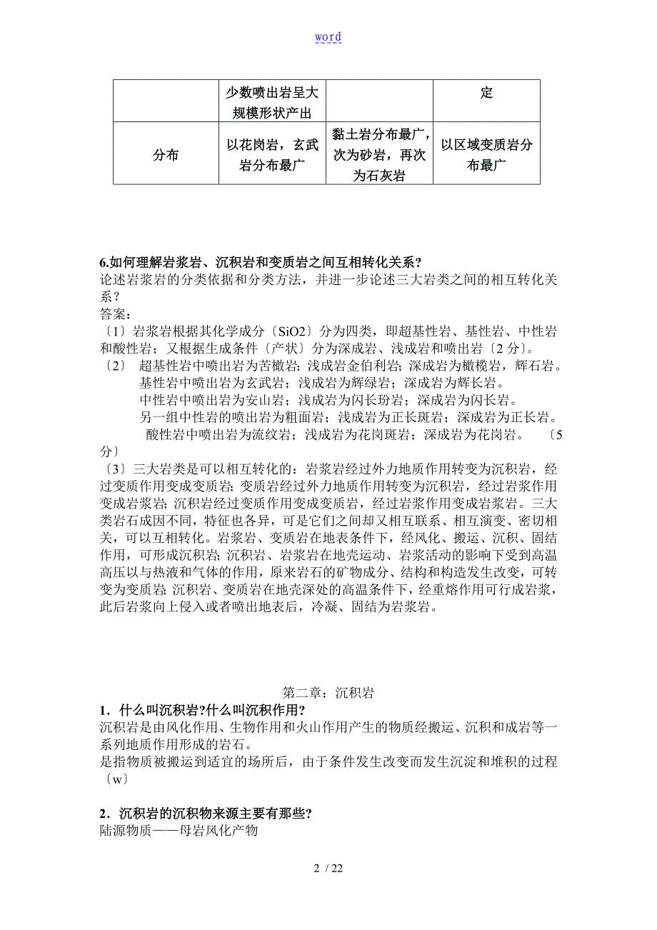 综合地质学课后习题问题详解_第2页