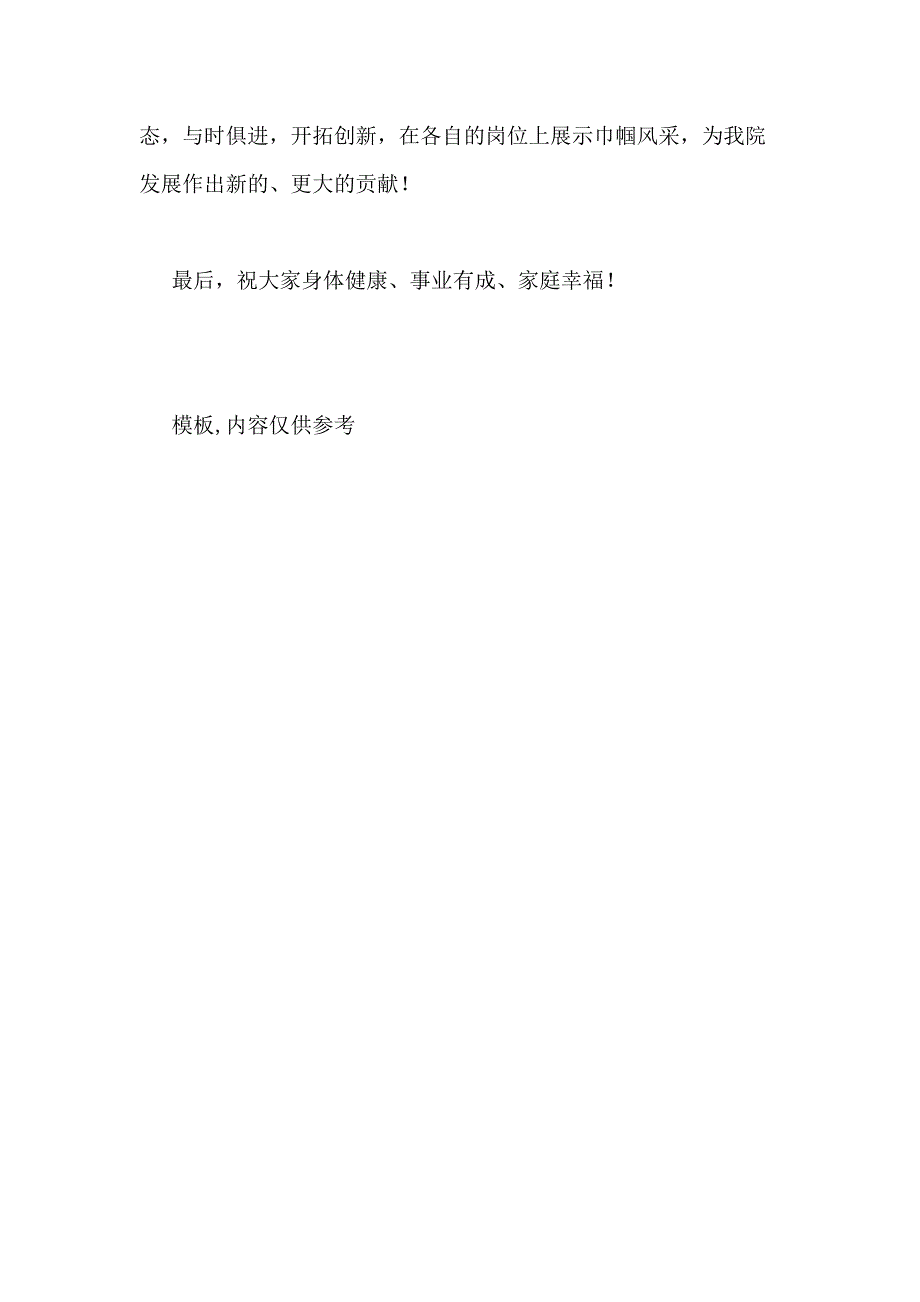 2020年在医院妇委会成立大会上的讲话_第3页