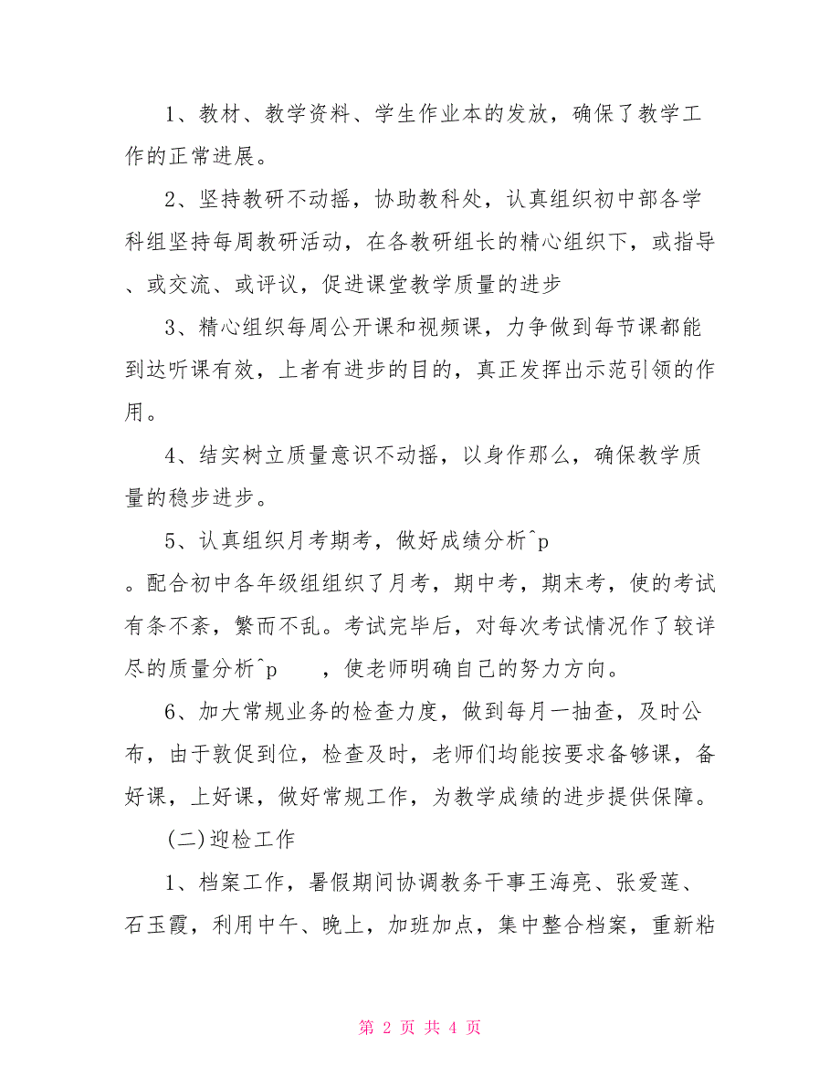 2022年12月教学服务中心主任述职报告_第2页