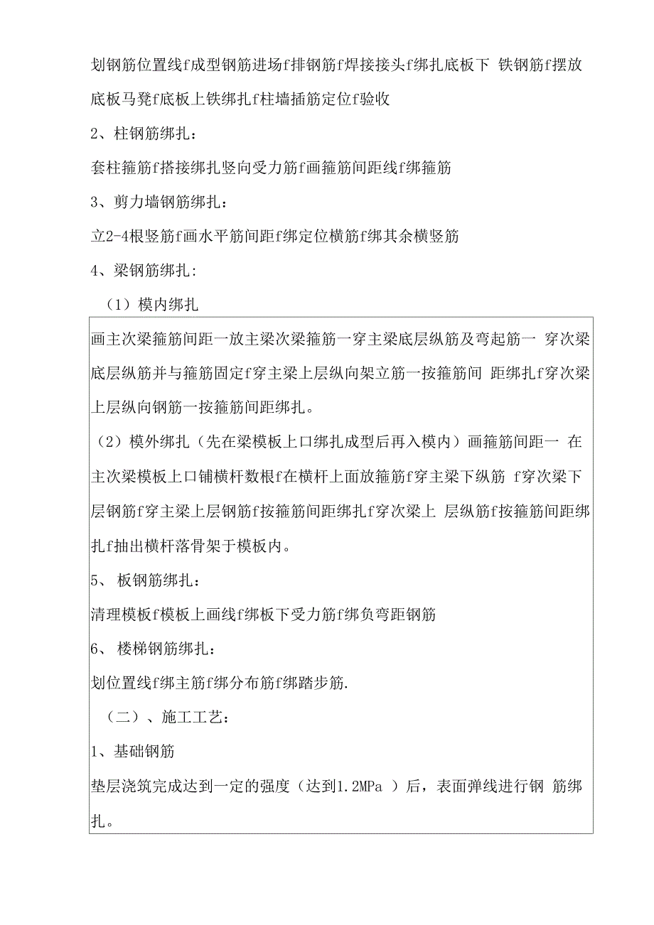 钢筋工程安全技术交底_第3页