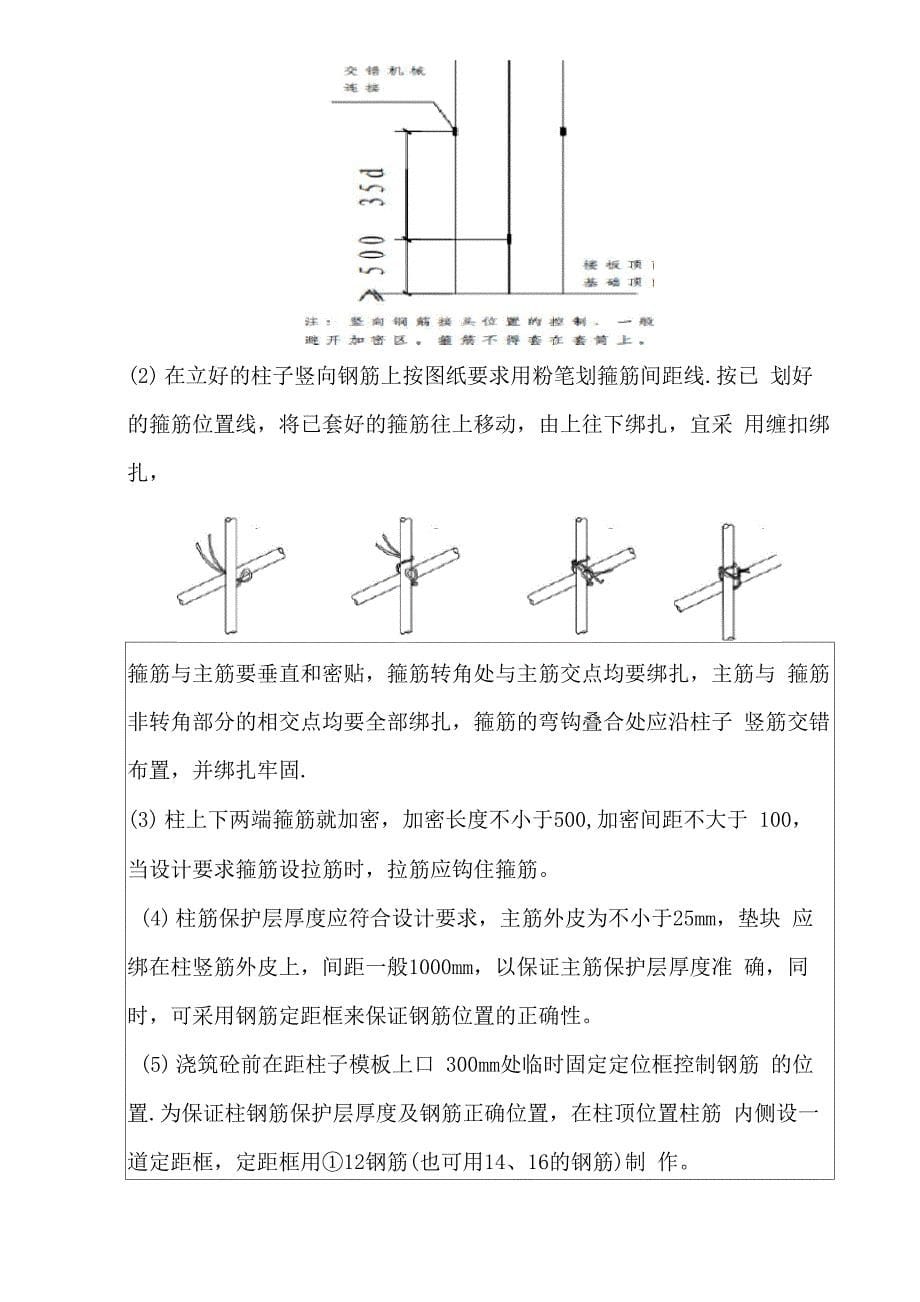 钢筋工程安全技术交底_第5页