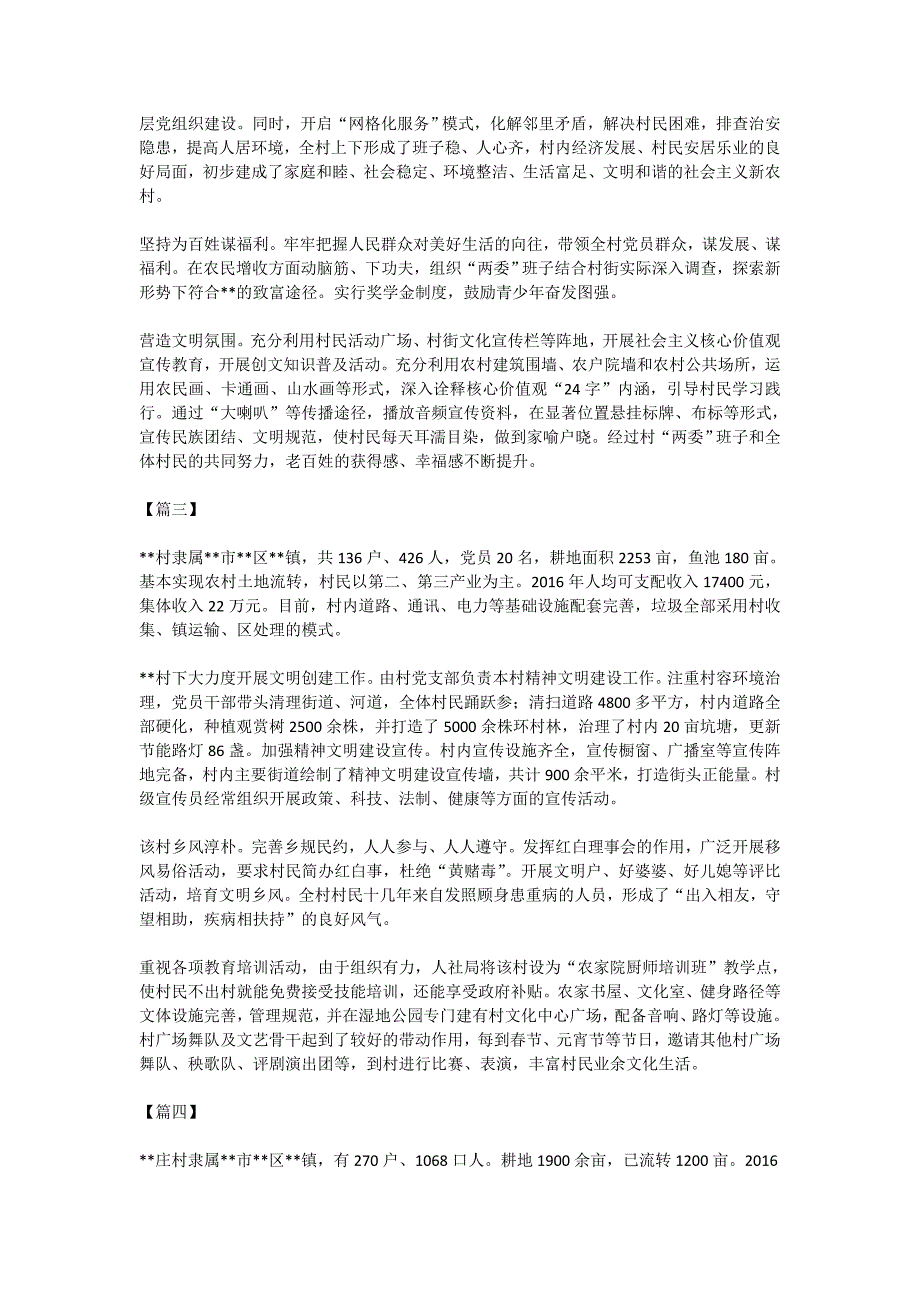 文明村镇2020申报材料六篇_第2页