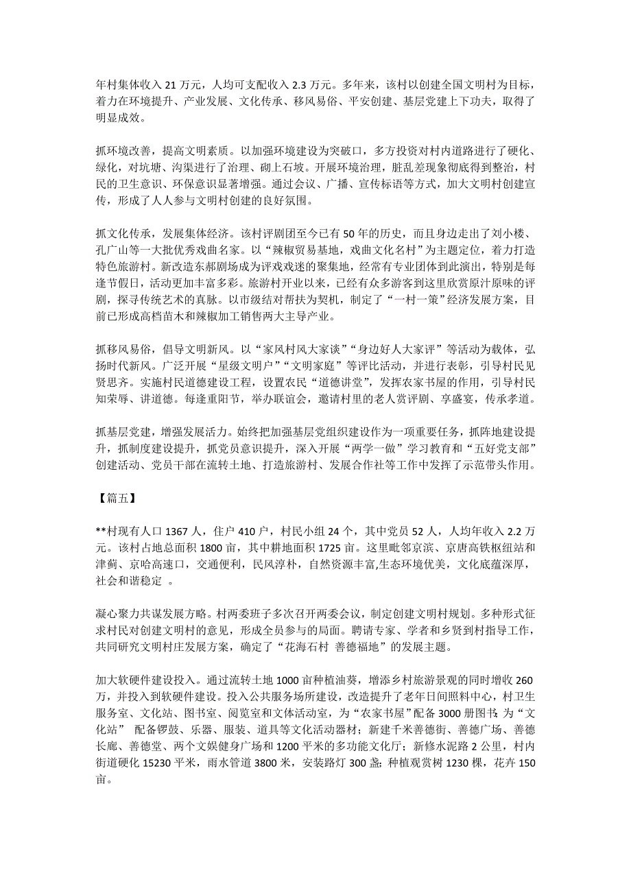 文明村镇2020申报材料六篇_第3页