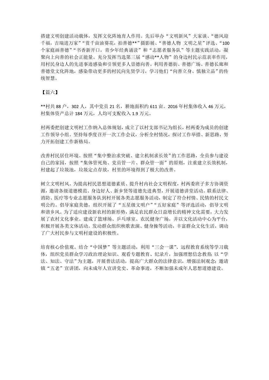 文明村镇2020申报材料六篇_第4页