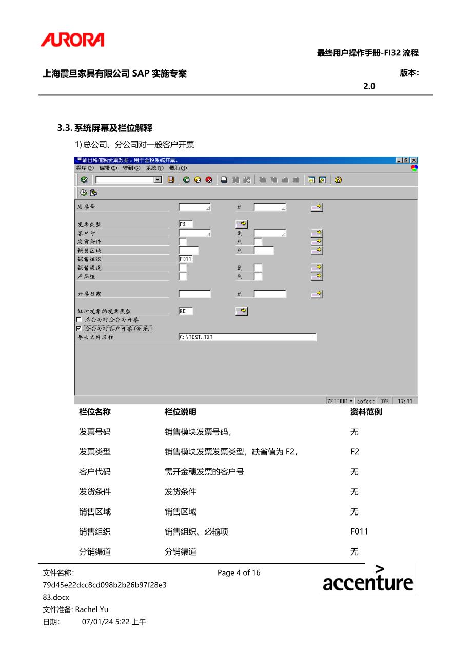 第三十二章-FI32_SAP与金穗接口程式(下载上传)_第4页