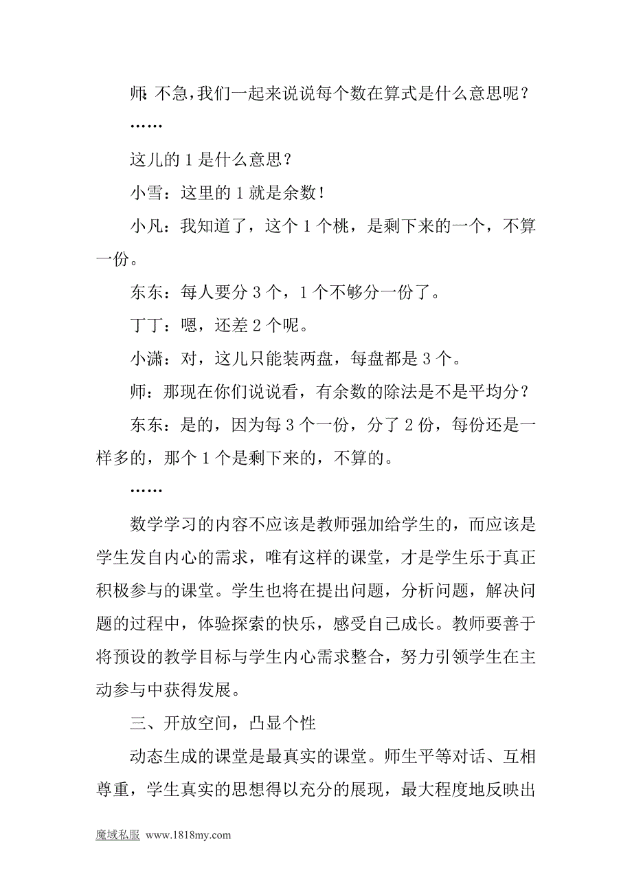 灵动的课堂 本真的数学.doc_第4页