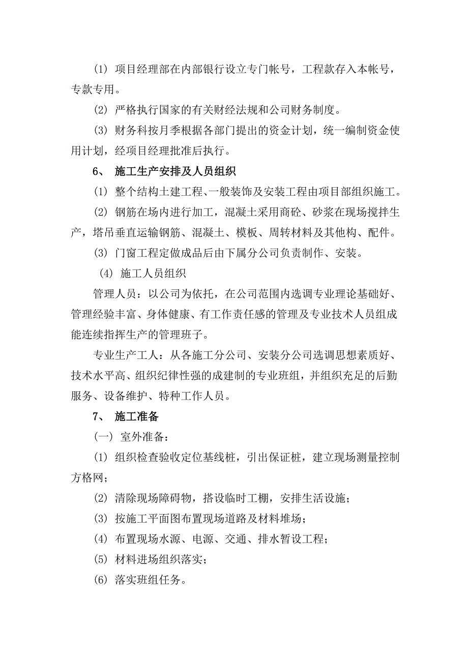 监管中心施工组织设计_第4页