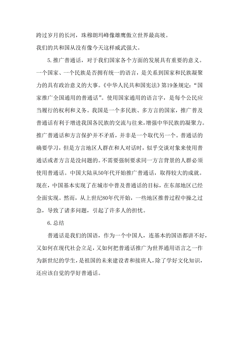 推广普通话教案.doc_第4页