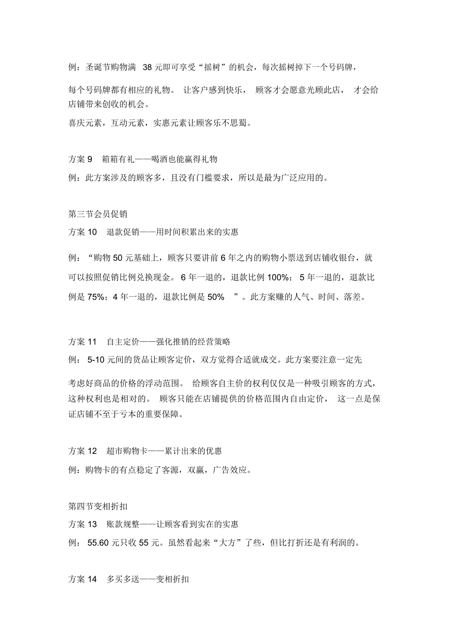 各种促销方案每次拿出一点使用_第3页