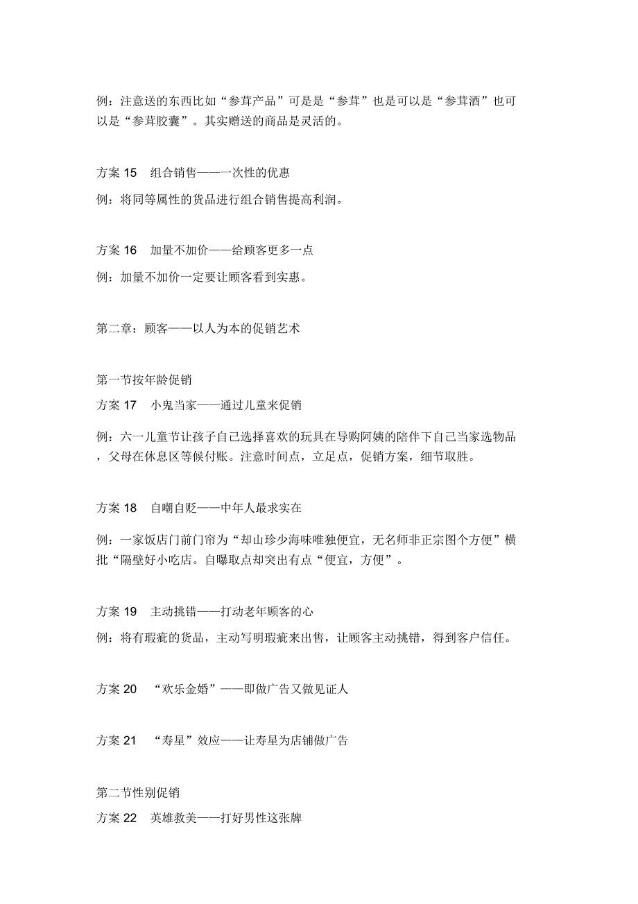 各种促销方案每次拿出一点使用_第4页