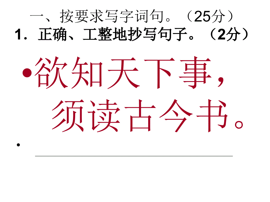 苏教版小学语文六上册期末试卷_第2页