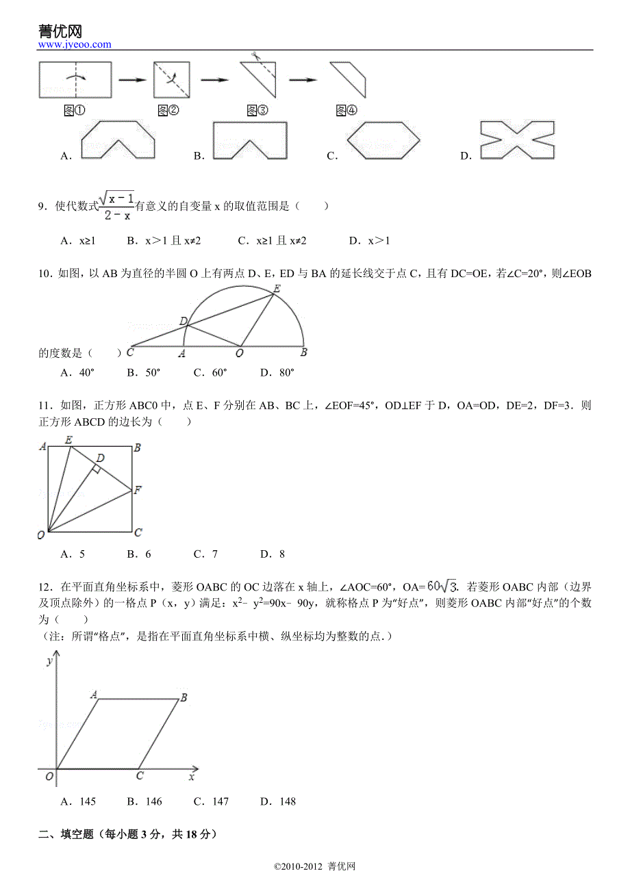 2012年浙江省宁波市北仑区顾国和中学中考数学模拟试卷.doc_第3页