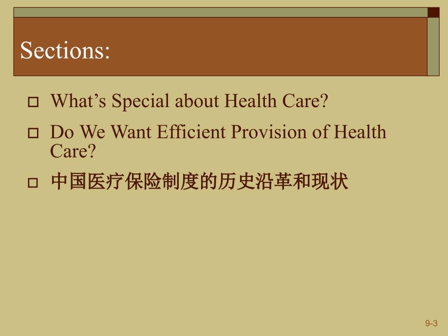 财政学教学课件：Chapter_09 The Health Care Market_第3页