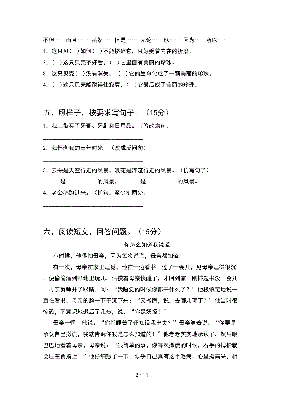 部编版四年级语文下册期末考试卷免费(2套).docx_第2页