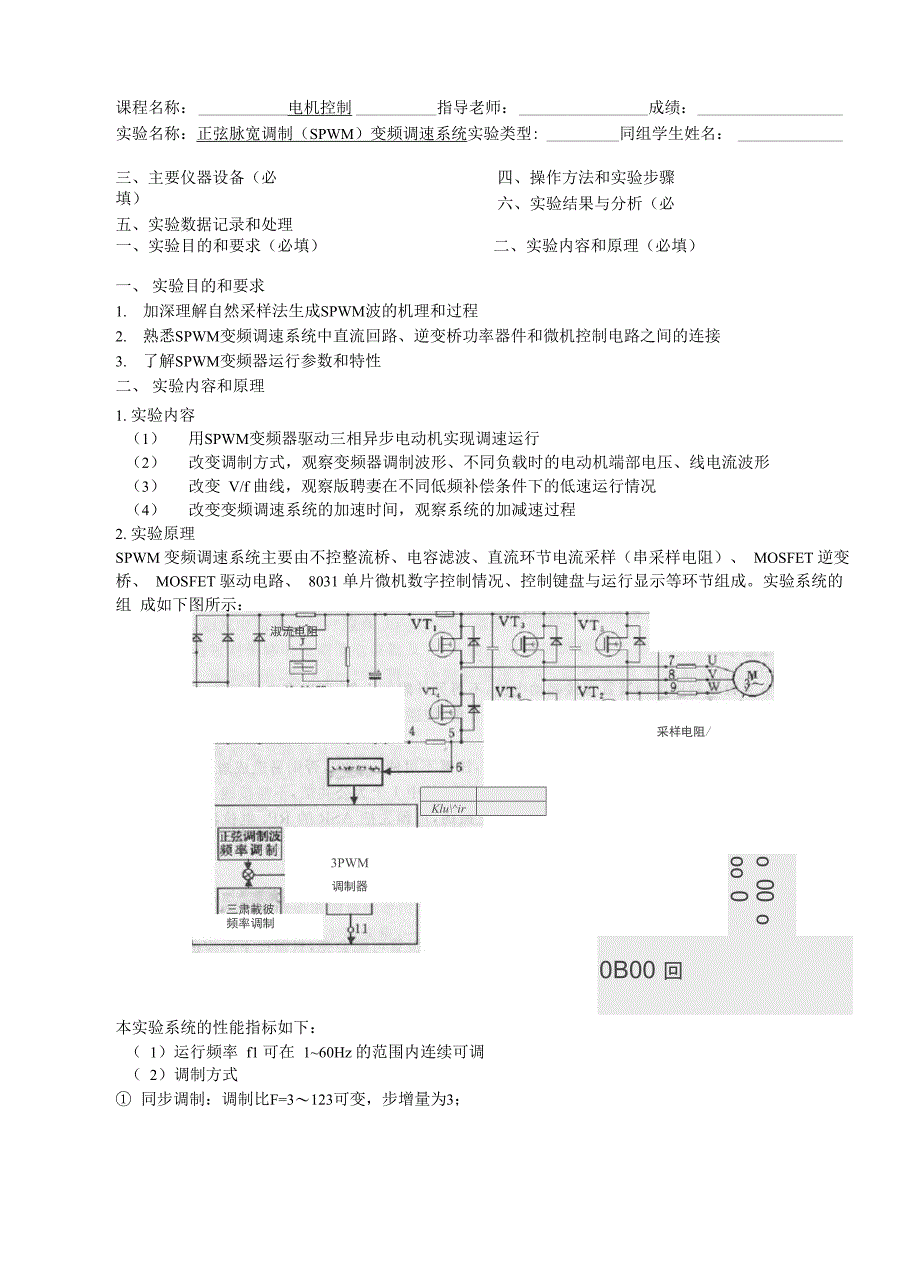 电机控制实验二：正弦脉宽调制变频调速系统_第1页