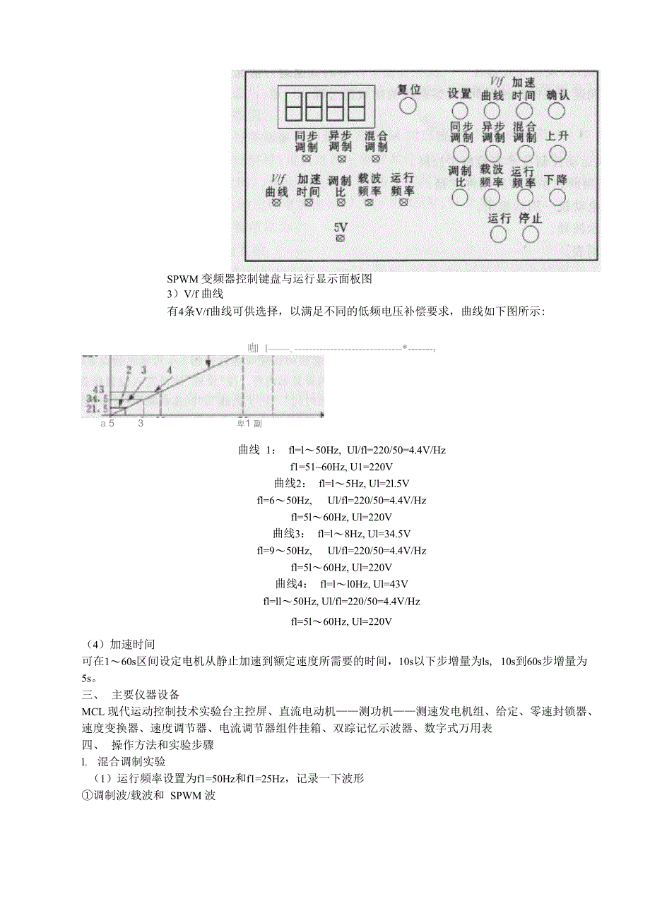 电机控制实验二：正弦脉宽调制变频调速系统_第3页