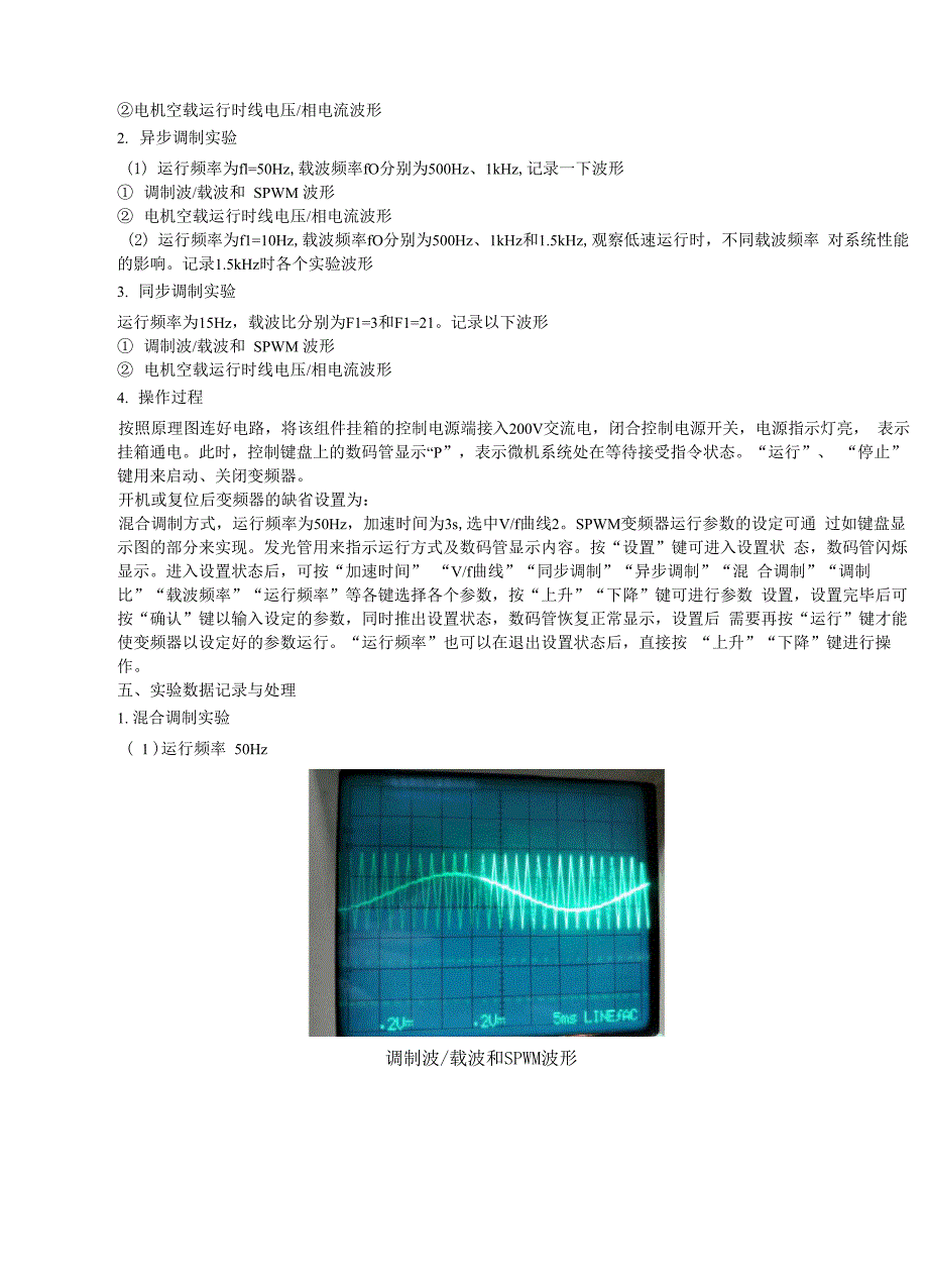 电机控制实验二：正弦脉宽调制变频调速系统_第4页