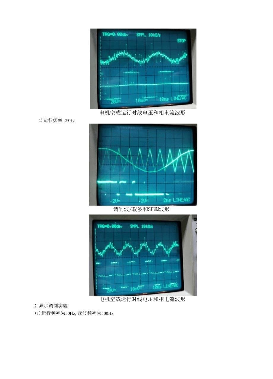 电机控制实验二：正弦脉宽调制变频调速系统_第5页