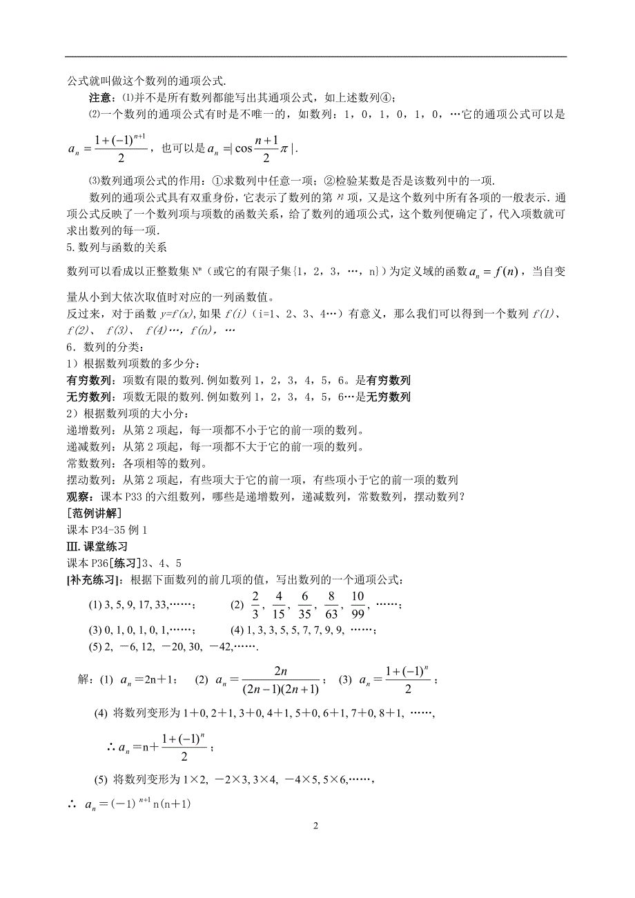 数列的概念与简单表示法教案2.doc_第2页