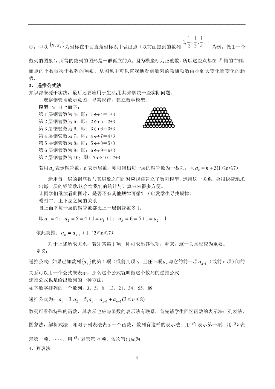 数列的概念与简单表示法教案2.doc_第4页