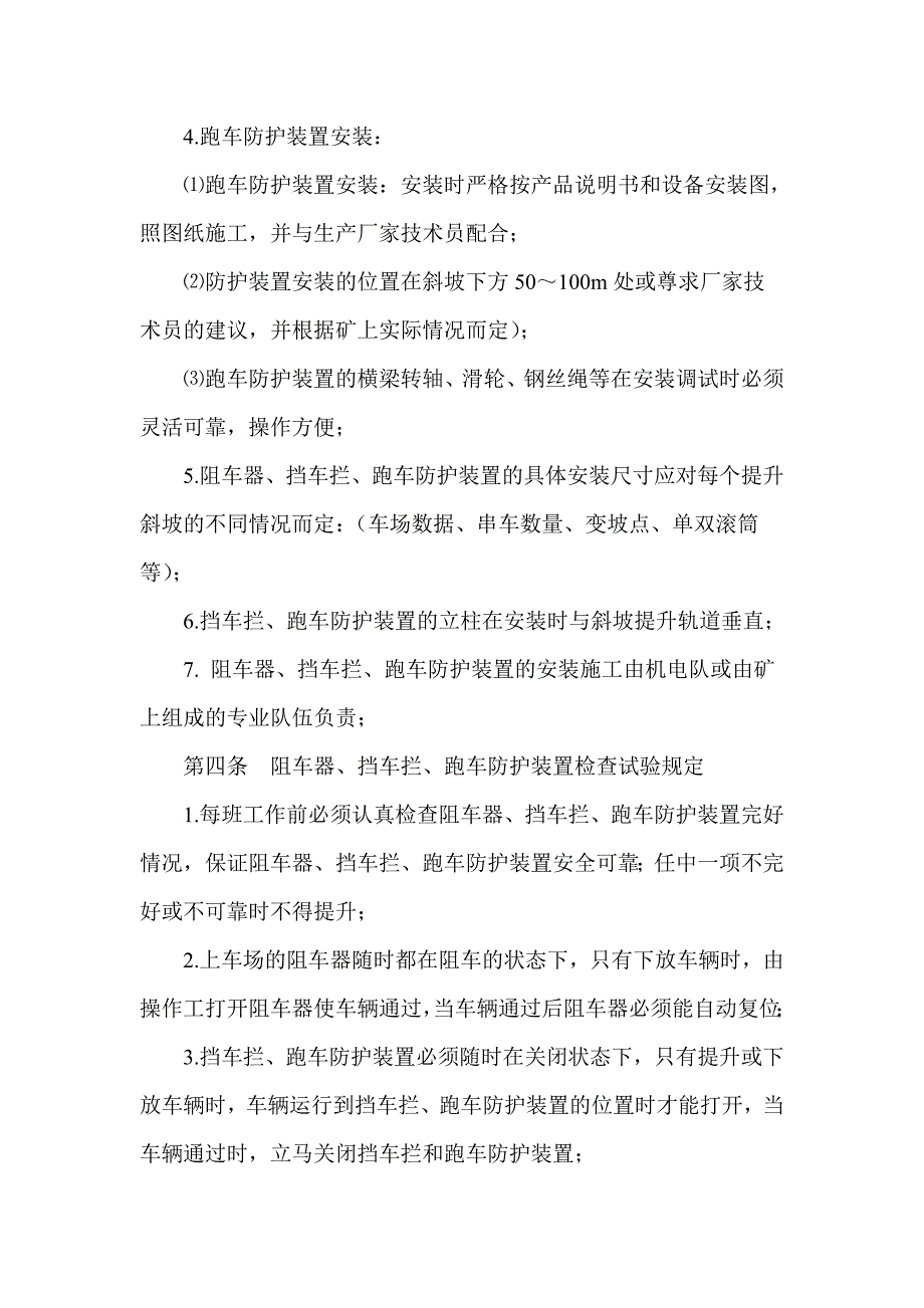 提升斜井一坡三挡管理规定∨_第3页