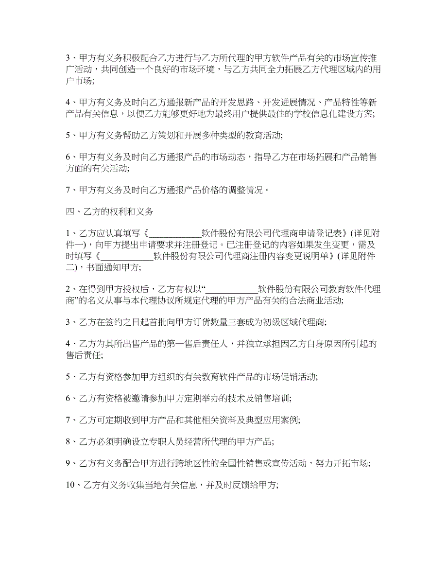 教育软件代理协议1_第2页