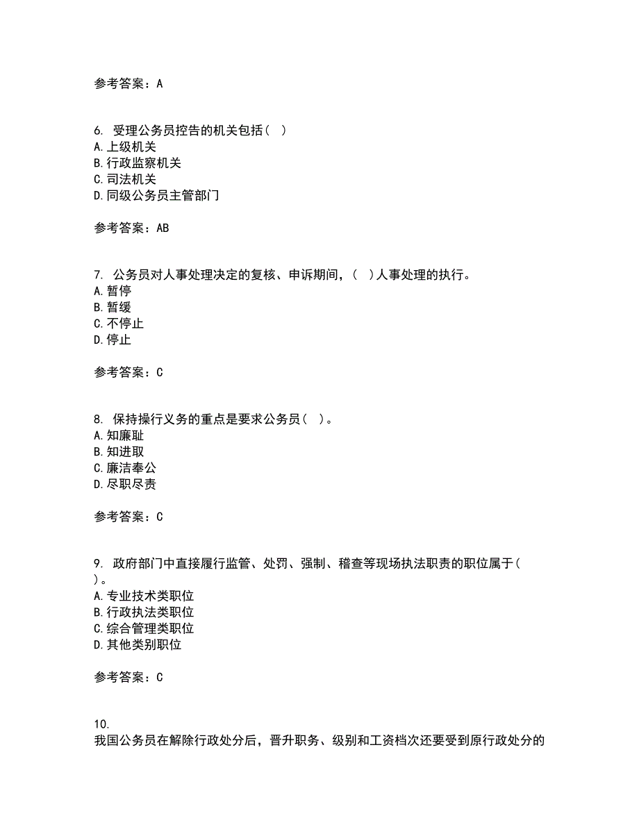 南开大学21秋《国家公务员制度专题》平时作业一参考答案91_第2页