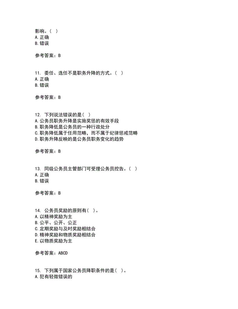 南开大学21秋《国家公务员制度专题》平时作业一参考答案91_第3页