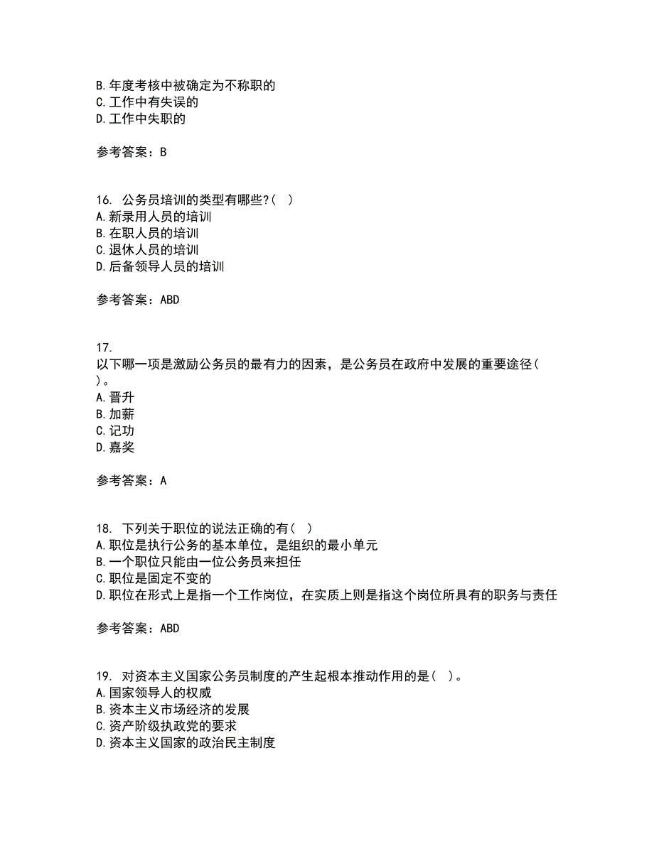 南开大学21秋《国家公务员制度专题》平时作业一参考答案91_第4页